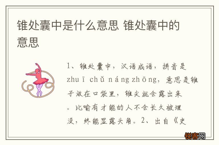锥处囊中是什么意思 锥处囊中的意思
