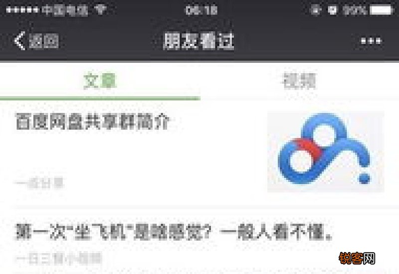 微信中怎么查看朋友看过的文章