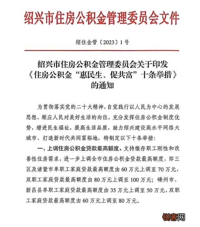 重要！绍兴公积金有大调整
