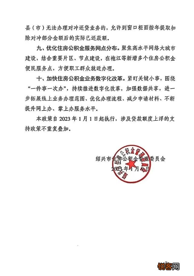 重要！绍兴公积金有大调整