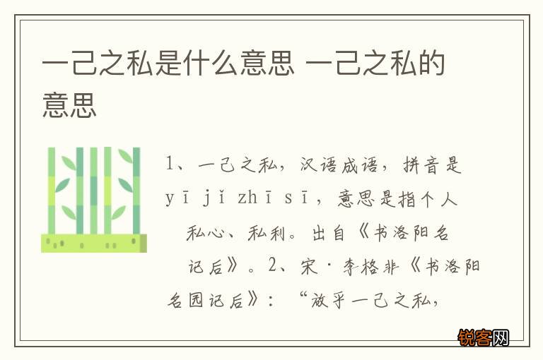 一己之私是什么意思 一己之私的意思