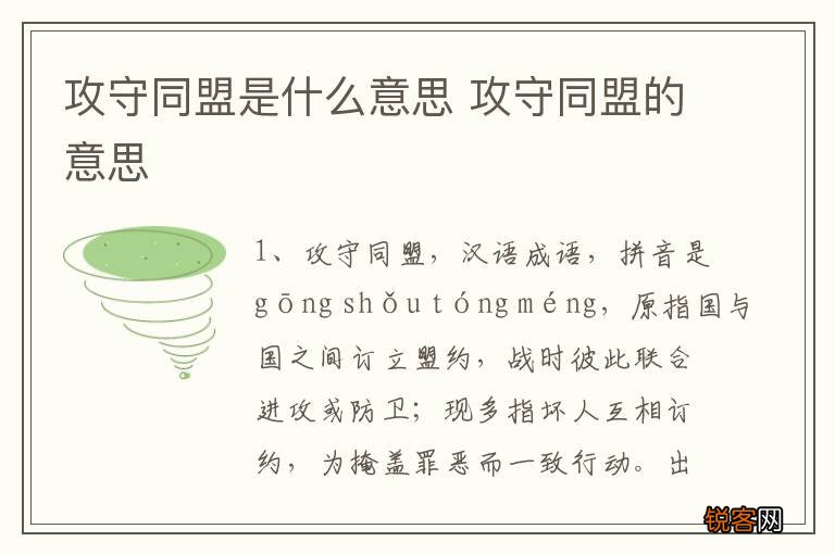 攻守同盟是什么意思 攻守同盟的意思