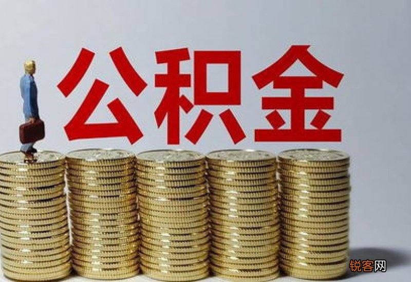 住房公积金数字化持续推进