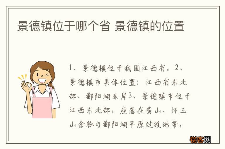 景德镇位于哪个省 景德镇的位置