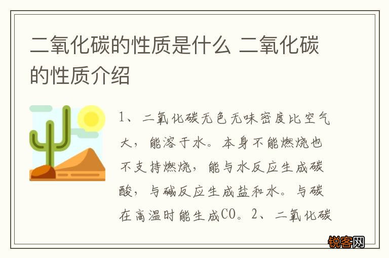 二氧化碳的性质是什么 二氧化碳的性质介绍