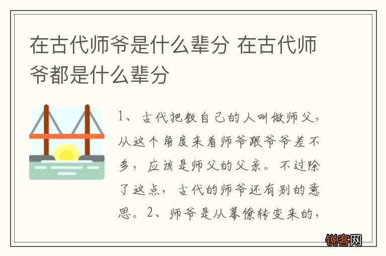 在古代师爷是什么辈分 在古代师爷都是什么辈分
