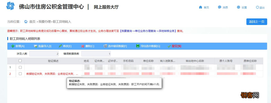 佛山：换城市工作，住房公积金怎么办？异地转入攻略来了！