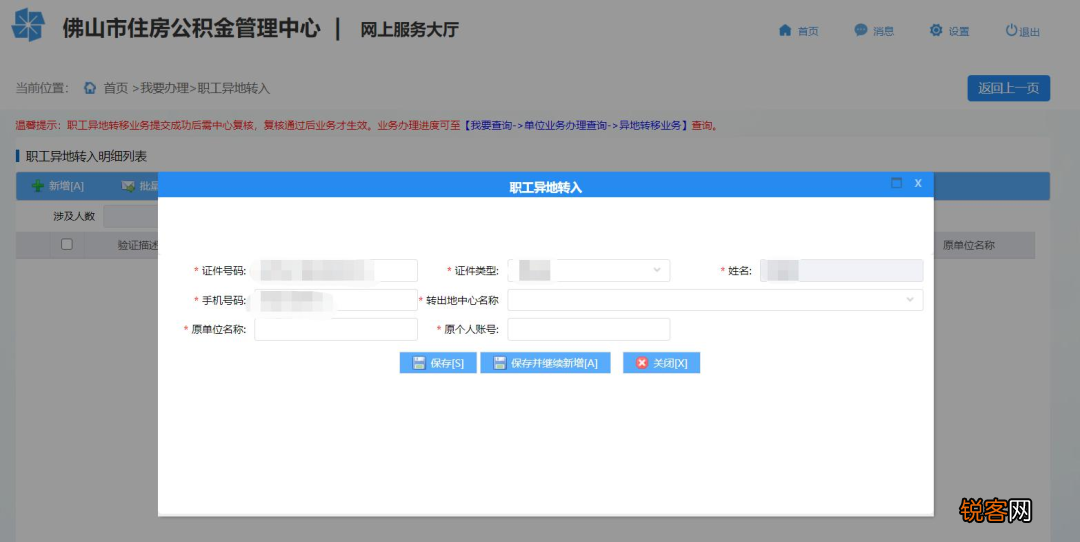 佛山：换城市工作，住房公积金怎么办？异地转入攻略来了！
