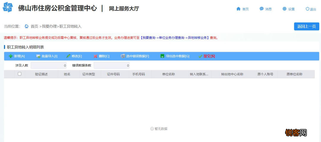 佛山：换城市工作，住房公积金怎么办？异地转入攻略来了！