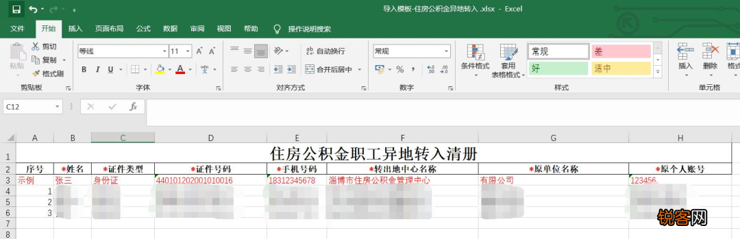 佛山：换城市工作，住房公积金怎么办？异地转入攻略来了！
