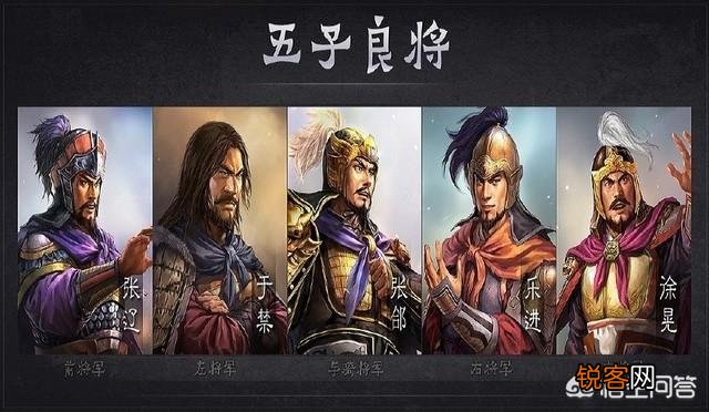 三国时期,“五虎上将”与“五子良将”,各自的成就与结局如何？