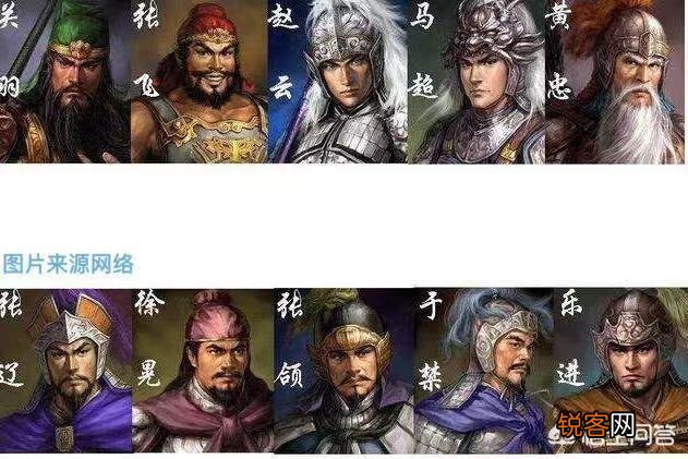 三国时期,“五虎上将”与“五子良将”,各自的成就与结局如何？