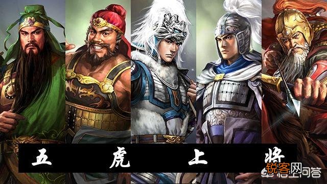 三国时期,“五虎上将”与“五子良将”,各自的成就与结局如何？