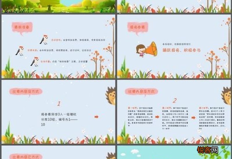 世界动物日活动方案