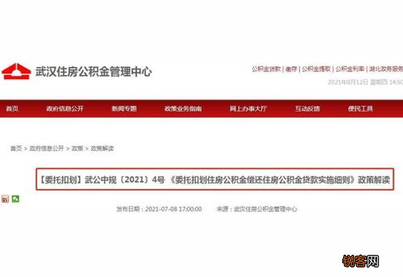中山：组合贷款中的公积金贷款，还款时是从银行卡扣还是从公积金账户扣？