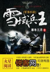 现在的网络架空历史军事小说,除了庚新,寂寞剑客的,还有那些好作品呢？