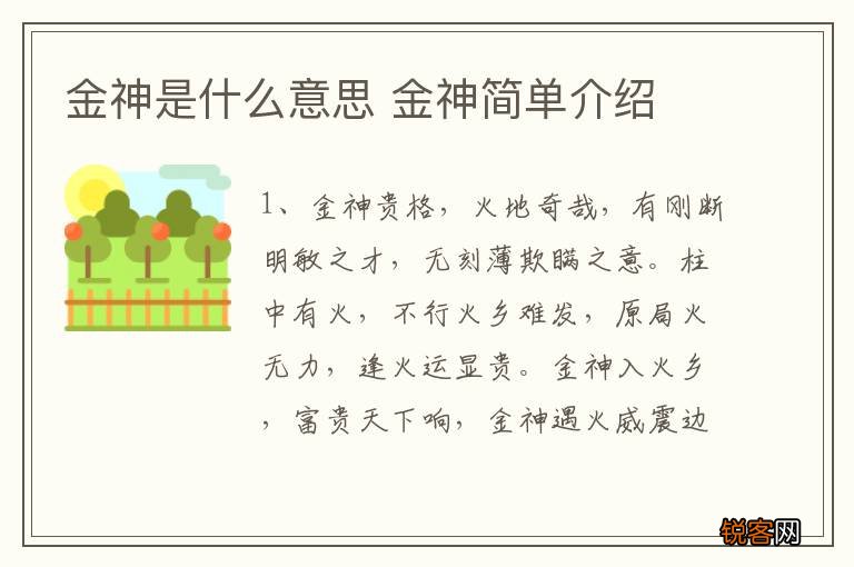 金神是什么意思 金神简单介绍