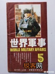 你是因为什么迷上了军事类的书籍或者杂志？你现在一般看哪些军事类的书籍或者杂志？
