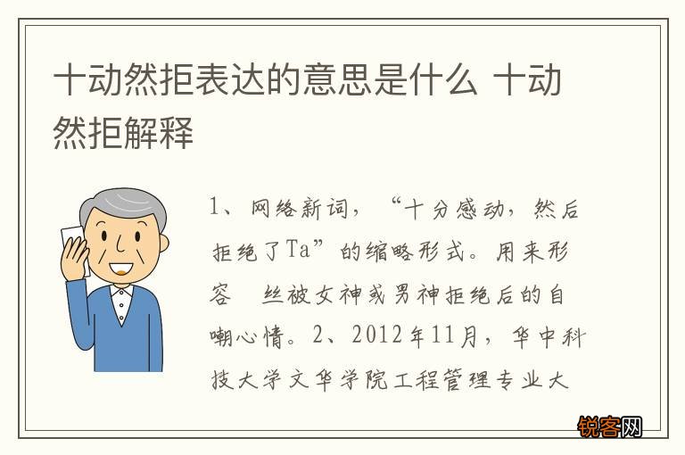 十动然拒表达的意思是什么 十动然拒解释