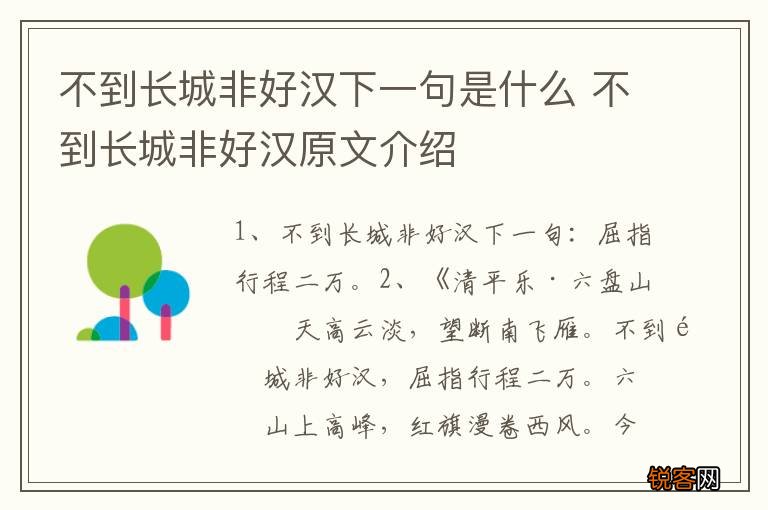 不到长城非好汉下一句是什么 不到长城非好汉原文介绍