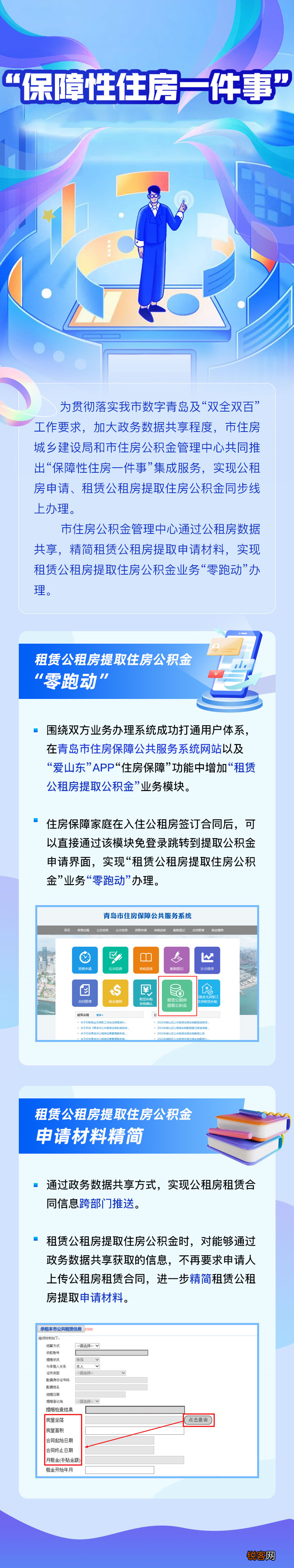 青岛推出“保障性住房一件事” 公租房申请及公积金租房提取可同步线上办理