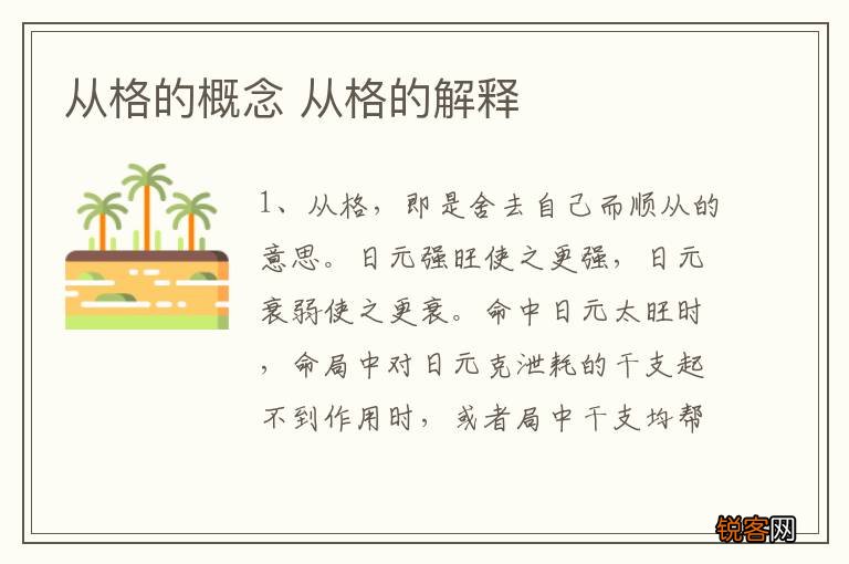 从格的概念 从格的解释