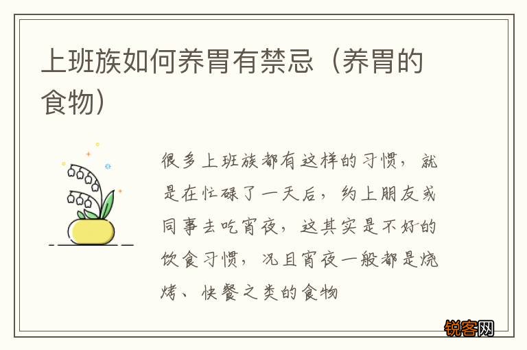 养胃的食物 上班族如何养胃有禁忌