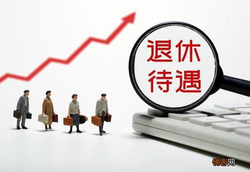 湖南养老金调整方案2022年最新消息出炉了吗？湖南2022年养老金上调方案参考2021