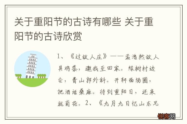 关于重阳节的古诗有哪些 关于重阳节的古诗欣赏