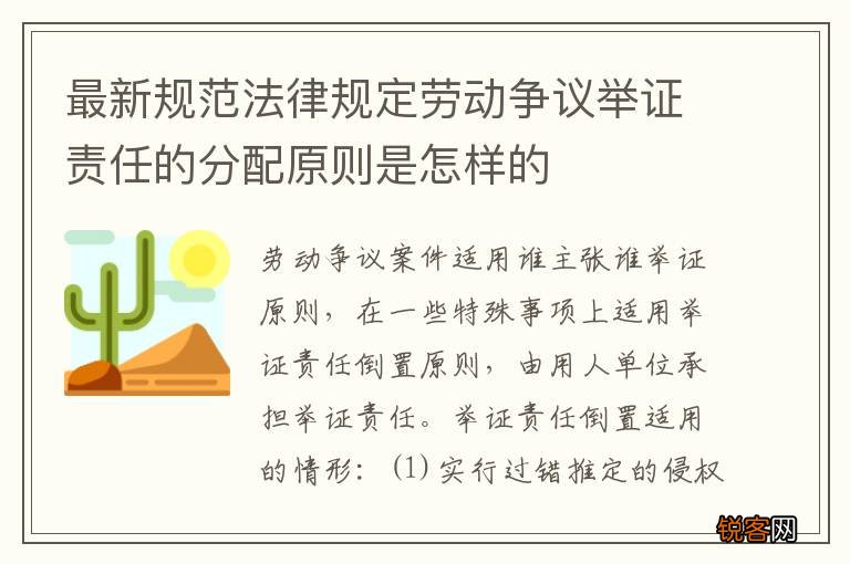 最新规范法律规定劳动争议举证责任的分配原则是怎样的