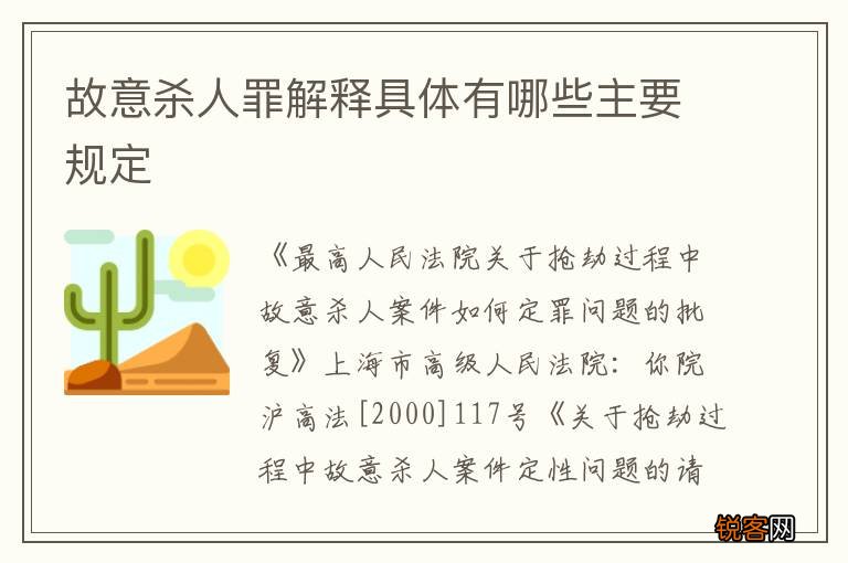 故意杀人罪解释具体有哪些主要规定