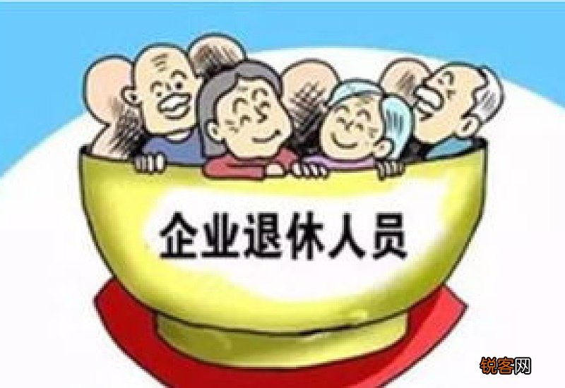 济南企业退休职工2022养老金调整最新消息_退休人员涨工资2022新