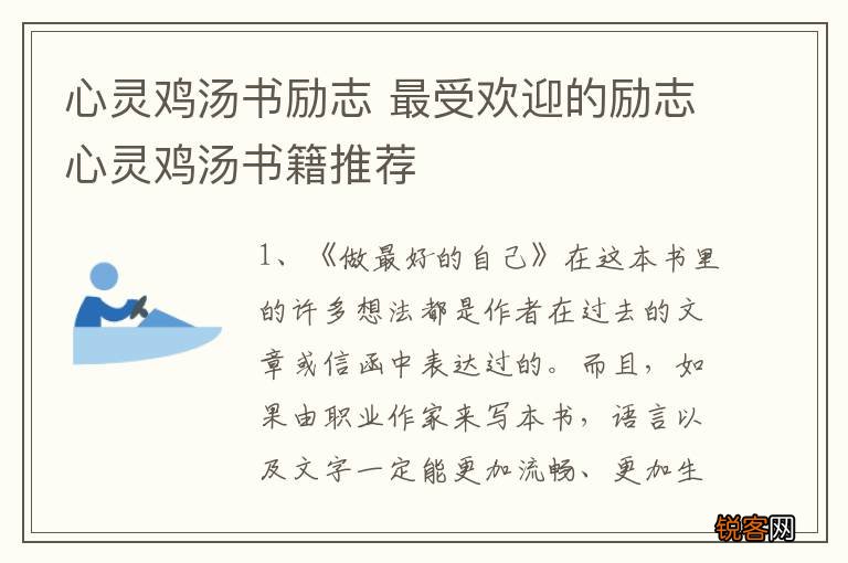 心灵鸡汤书励志 最受欢迎的励志心灵鸡汤书籍推荐