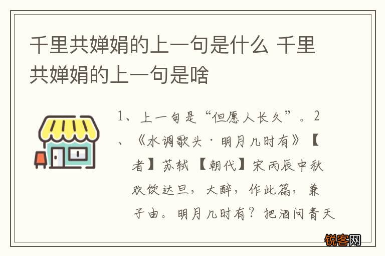 千里共婵娟的上一句是什么 千里共婵娟的上一句是啥
