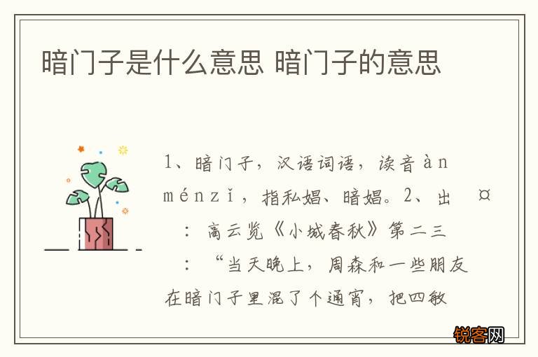 暗门子是什么意思 暗门子的意思