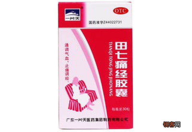 田七痛经胶囊效果怎样 田七痛经胶囊多久见效