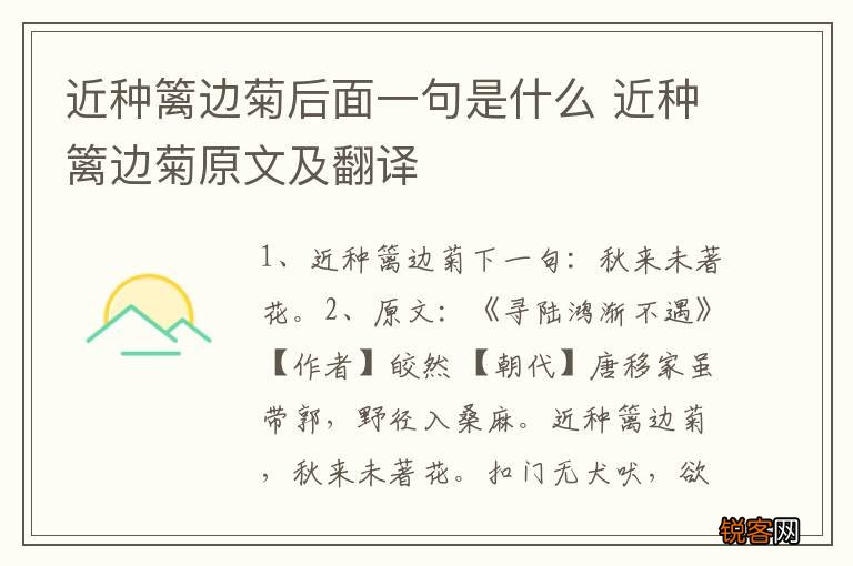 近种篱边菊后面一句是什么 近种篱边菊原文及翻译