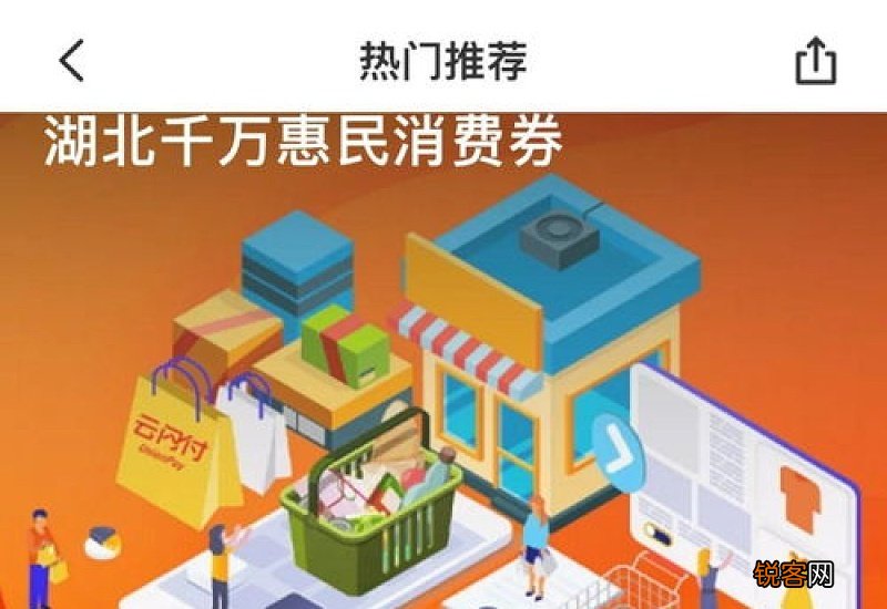 2020武汉云闪付50元消费券周几几点开抢