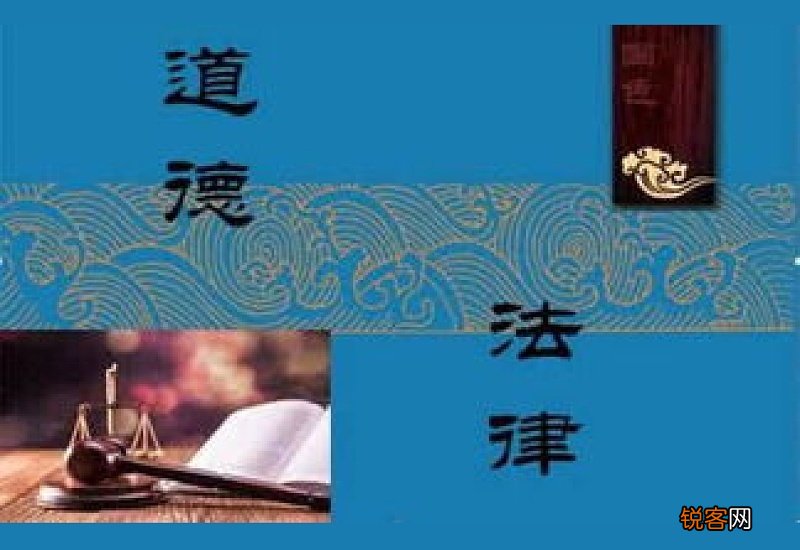 思想道德与法律之间的关系是什么思修