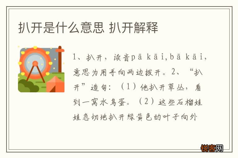 扒开是什么意思 扒开解释