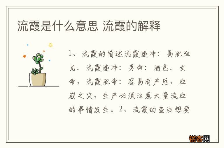 流霞是什么意思 流霞的解释