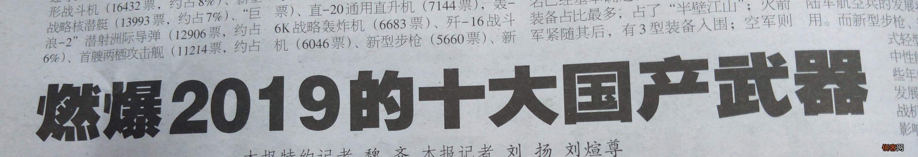 2019中国十大武器王牌你认为怎样排位？