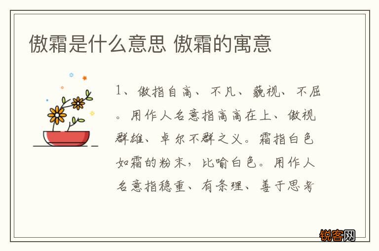 傲霜是什么意思 傲霜的寓意