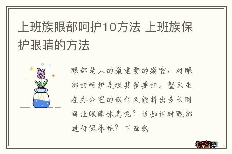 上班族眼部呵护10方法 上班族保护眼睛的方法
