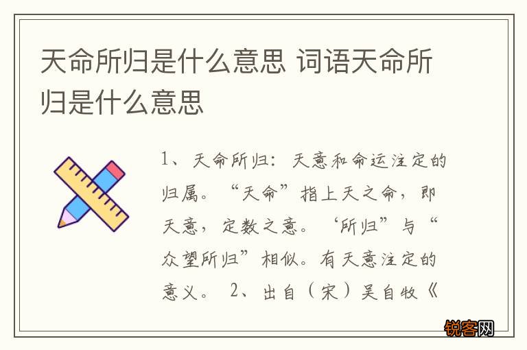 天命所归是什么意思 词语天命所归是什么意思