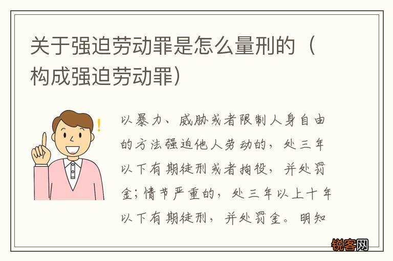 构成强迫劳动罪 关于强迫劳动罪是怎么量刑的