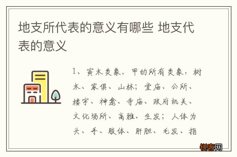 地支所代表的意义有哪些 地支代表的意义