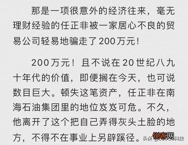当年“骗”任正非200万的是谁？现在怎么样了？