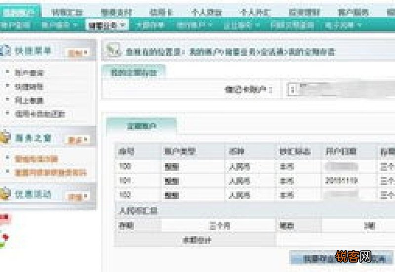 手机农业银行活期存款怎么转定期 手机农业银行活期转定期怎么转