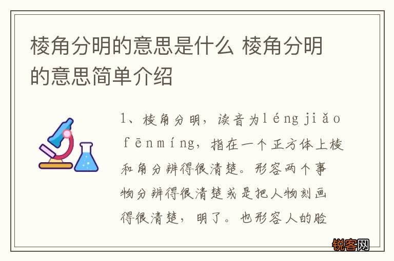 棱角分明的意思是什么 棱角分明的意思简单介绍